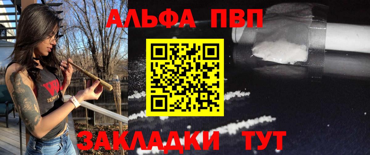 Alpha PVP Соль Краснокаменск