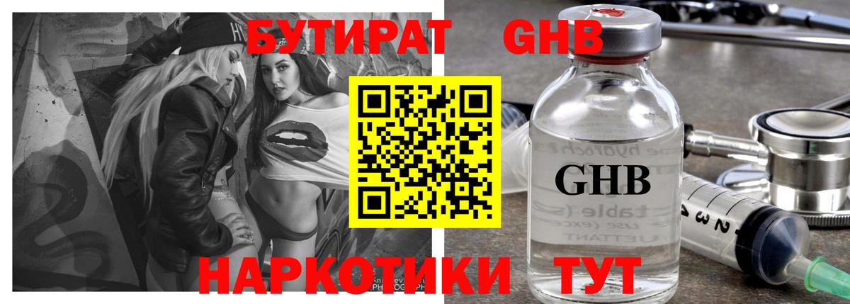 Бутират жидкий экстази  Вход с VPN  Краснокаменск 