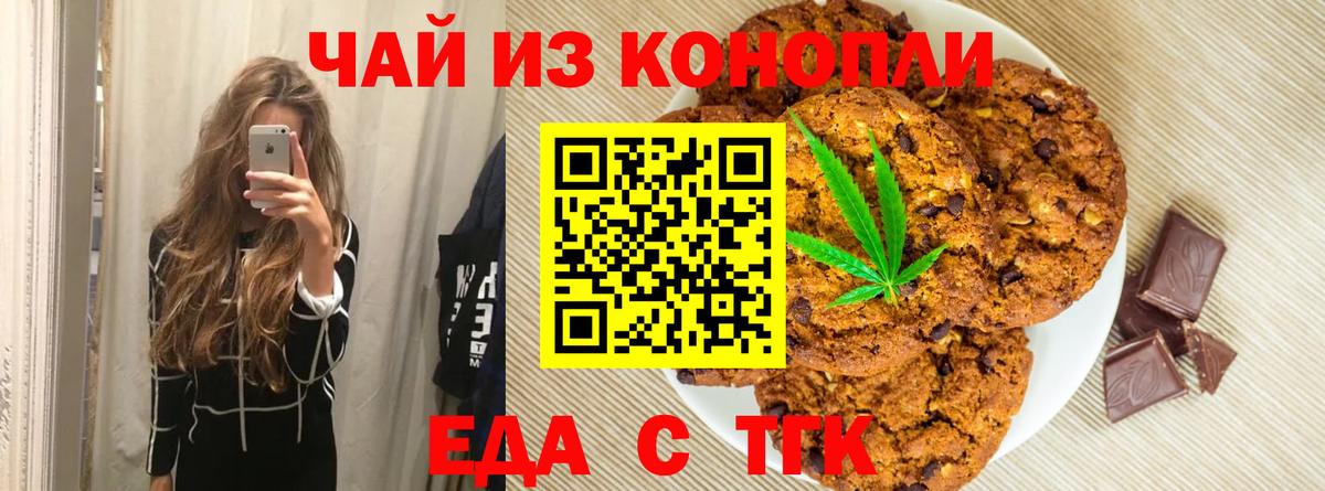 Краснокаменск  Cannafood конопля  Вход с VPN 