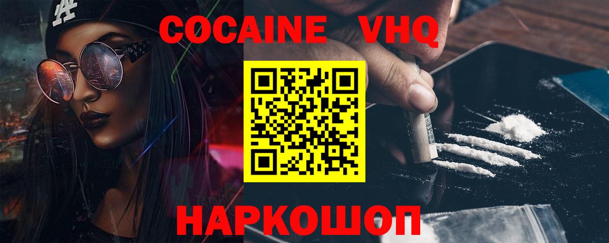 Cocaine FishScale Краснокаменск