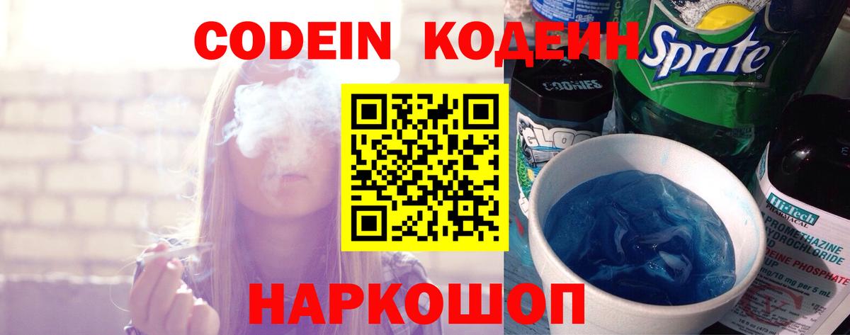Краснокаменск  Кодеиновый сироп Lean напиток Lean (лин)  Вход с VPN  Codein напиток Lean (лин) 