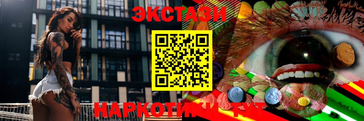 Экстази 99%  Вход с VPN  Ecstasy  Краснокаменск 