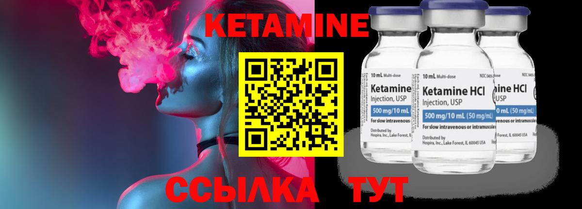 Кетамин VHQ Краснокаменск