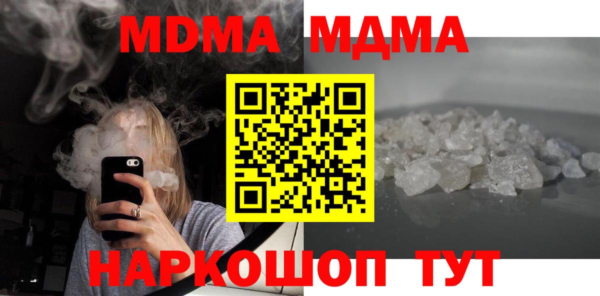 МДМА кристаллы  MDMA  Вход с VPN  Краснокаменск  МДМА Molly 