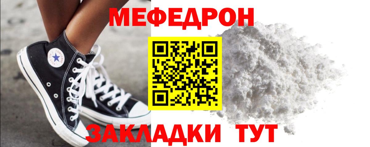 МЕФ мука Краснокаменск